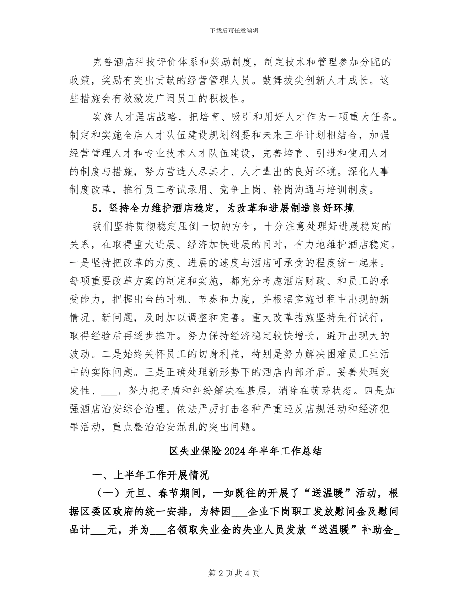 区域销售个人工作总结2024年_第2页