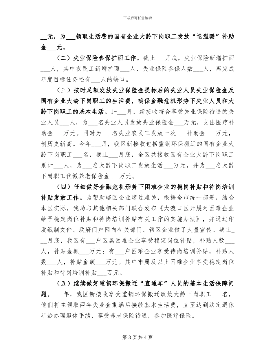 区域销售个人工作总结2024年_第3页