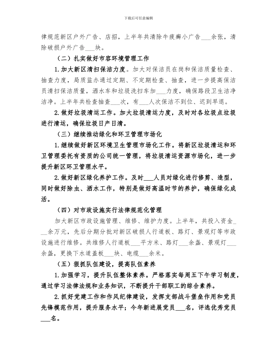 区城管局2024年上半年工作总结及下半年工作打算_第2页