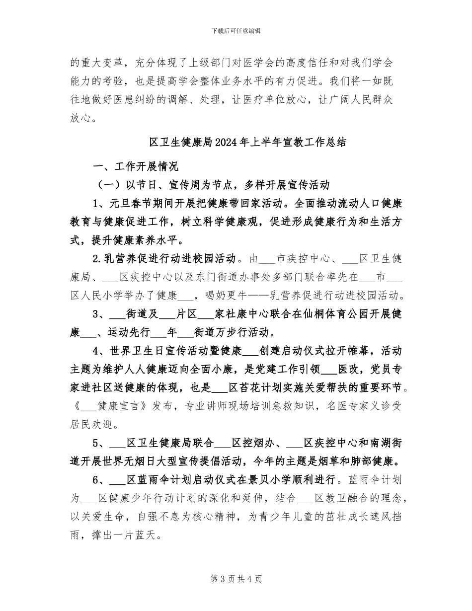 区医学会2024年终总结报告_第3页