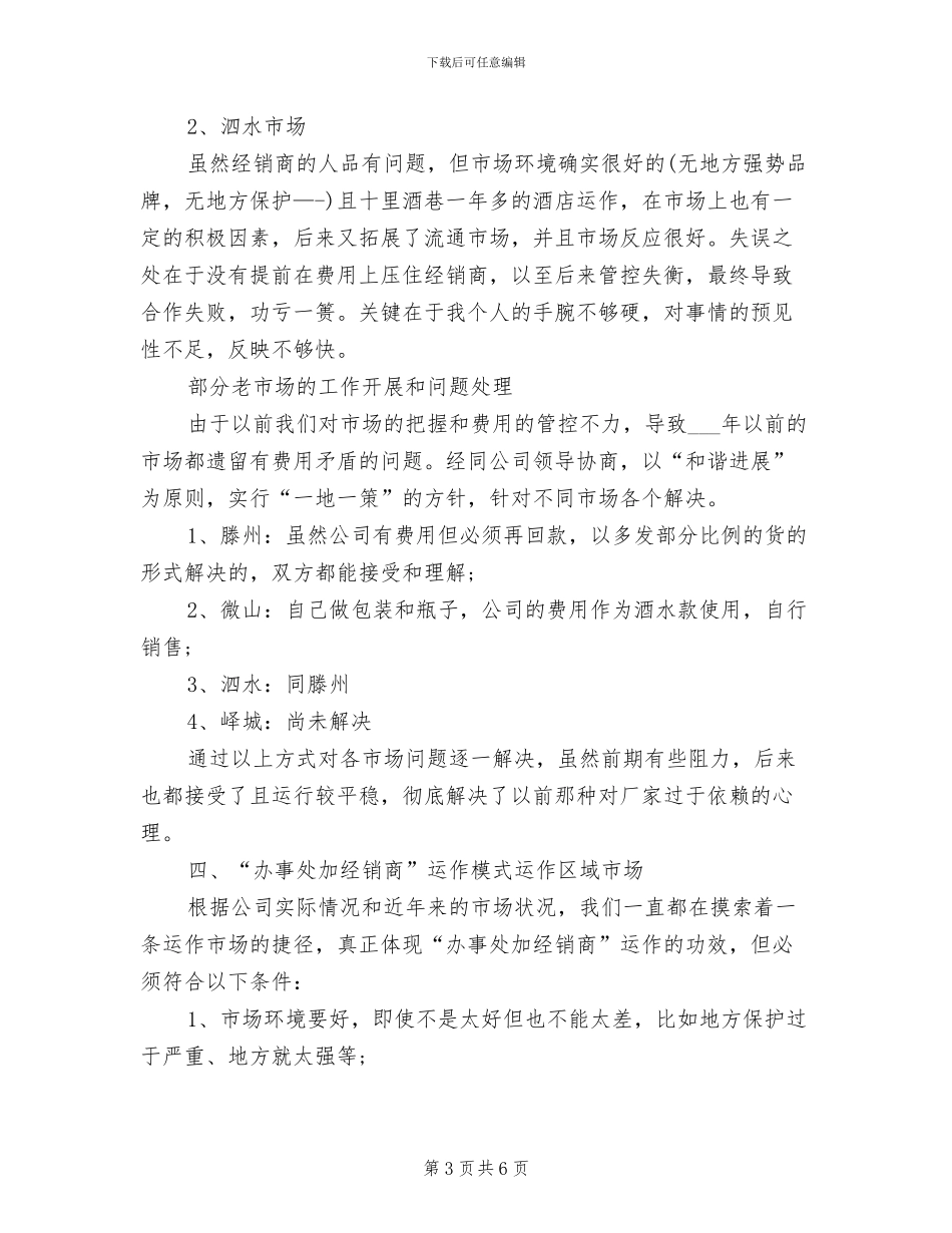 区域经理2024年终总结范文_第3页