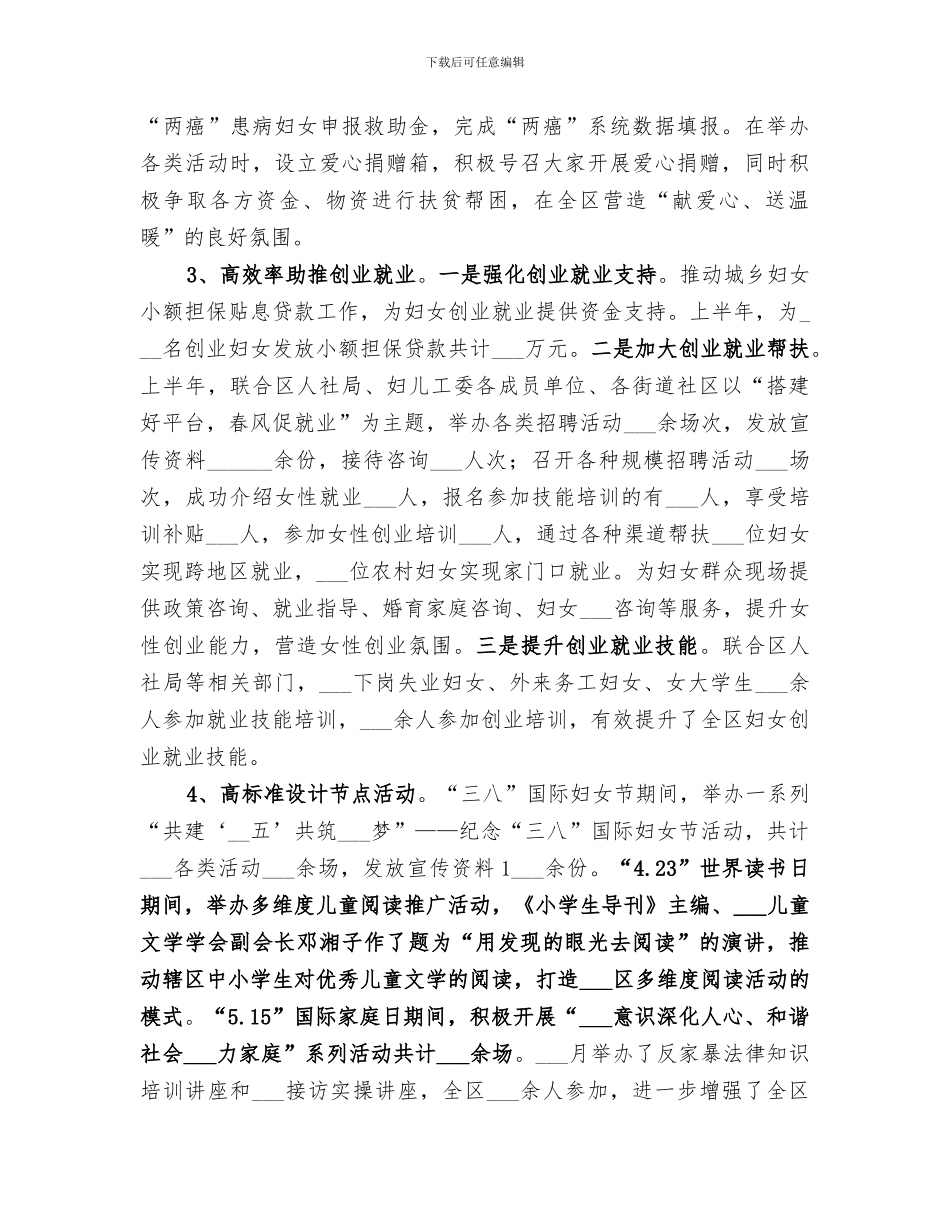 区妇女联合会2024年上半年工作总结_第2页