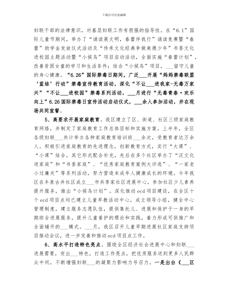 区妇女联合会2024年上半年工作总结_第3页