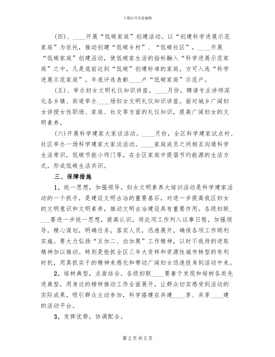 区妇女联合会妇女文明素质培训活动方案_第2页