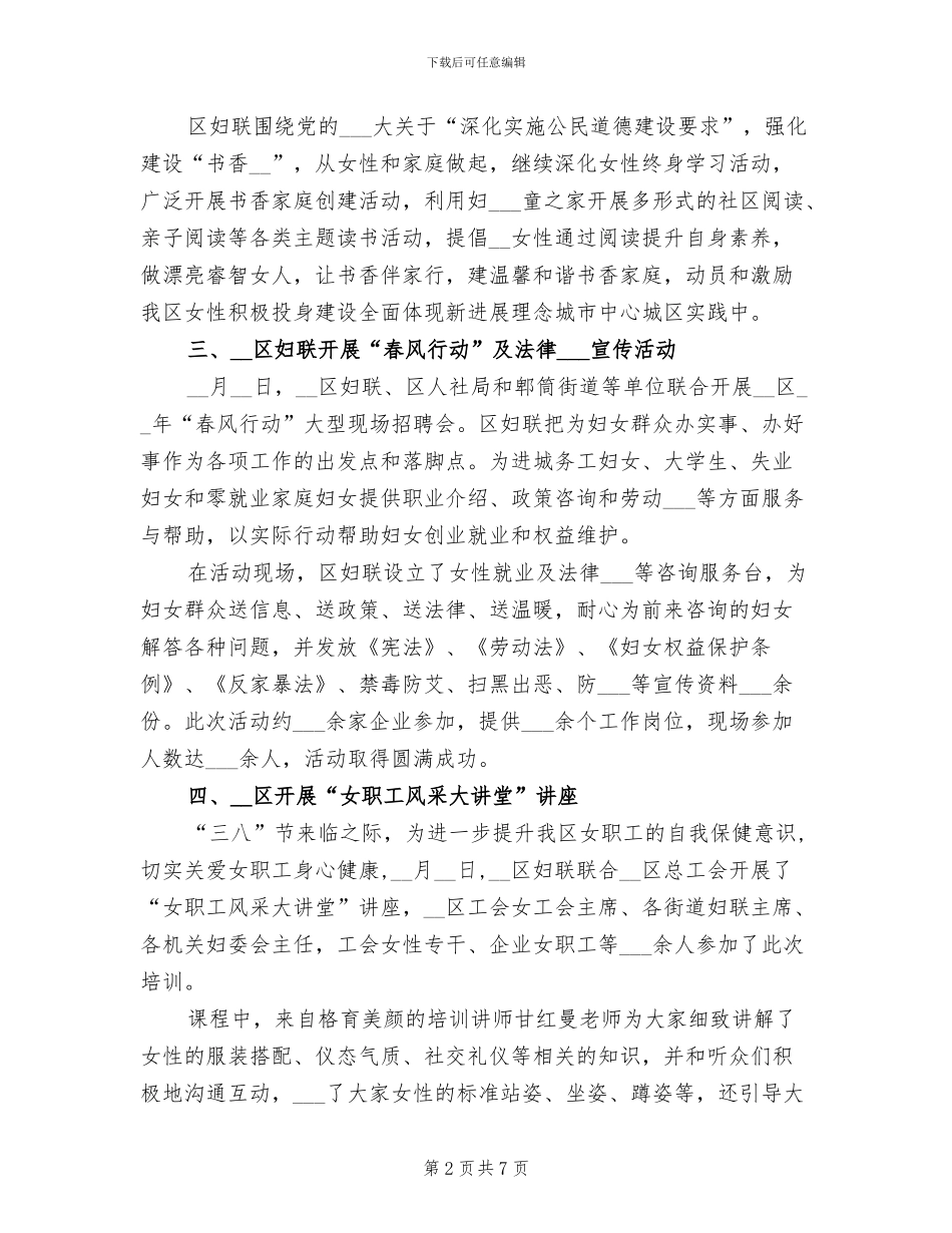 区妇联2024年“三八”国际劳动妇女节活动总结_第2页