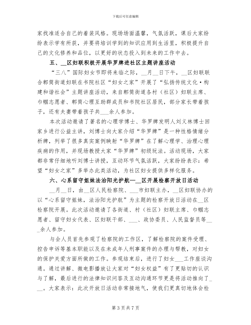 区妇联2024年“三八”国际劳动妇女节活动总结_第3页