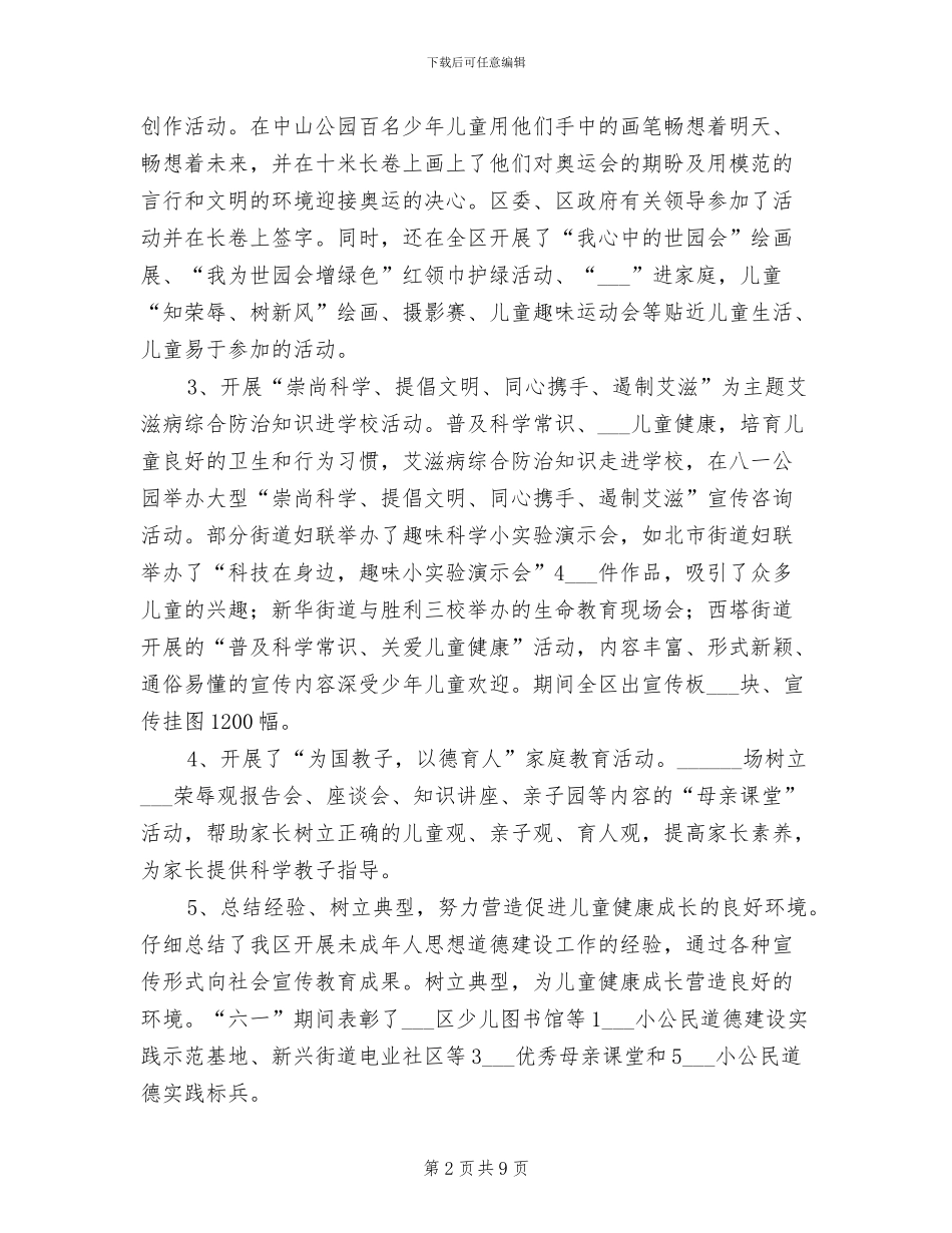 区妇联2024上半年工作总结_第2页