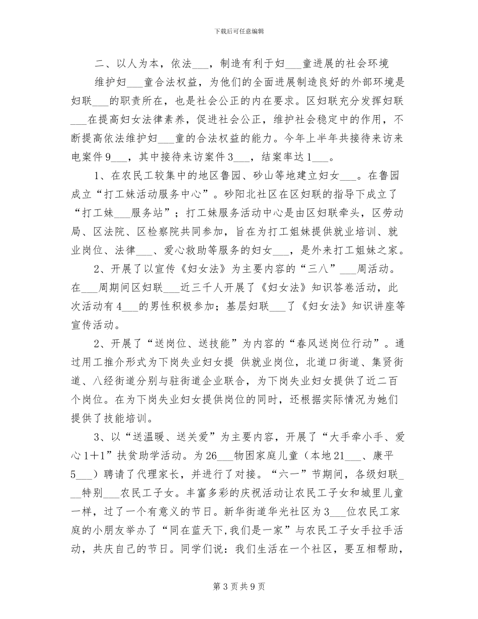 区妇联2024上半年工作总结_第3页
