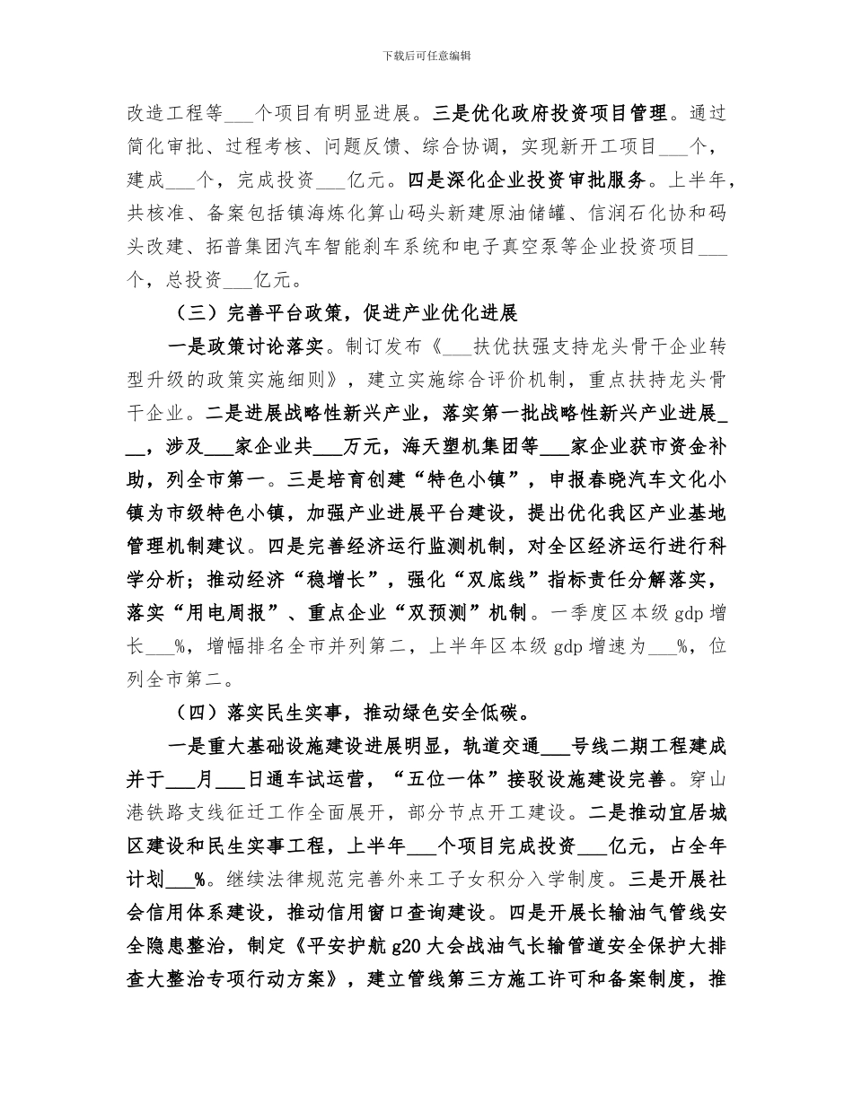 区发改局2024年上半年工作总结及下半年工作思路_第2页