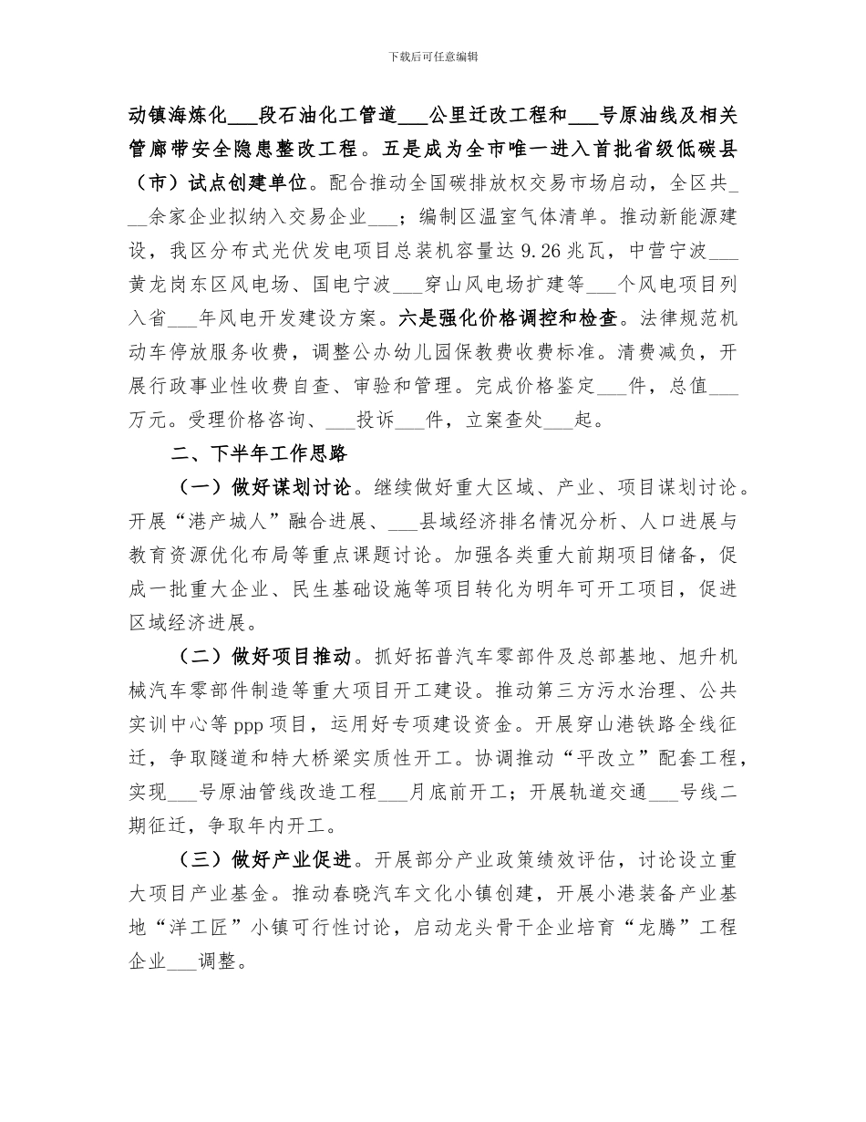 区发改局2024年上半年工作总结及下半年工作思路_第3页