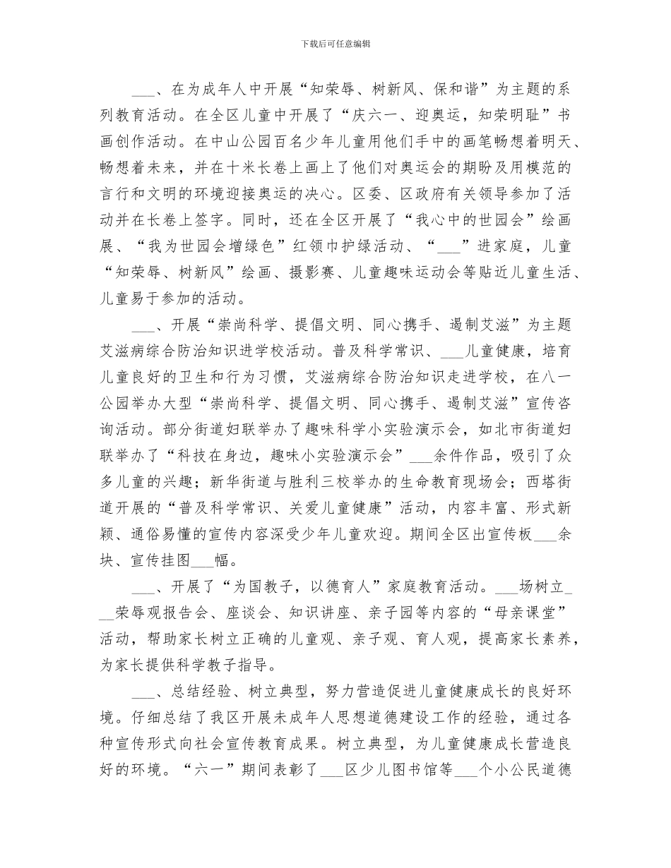 区妇联2024年上半年工作总结_第2页