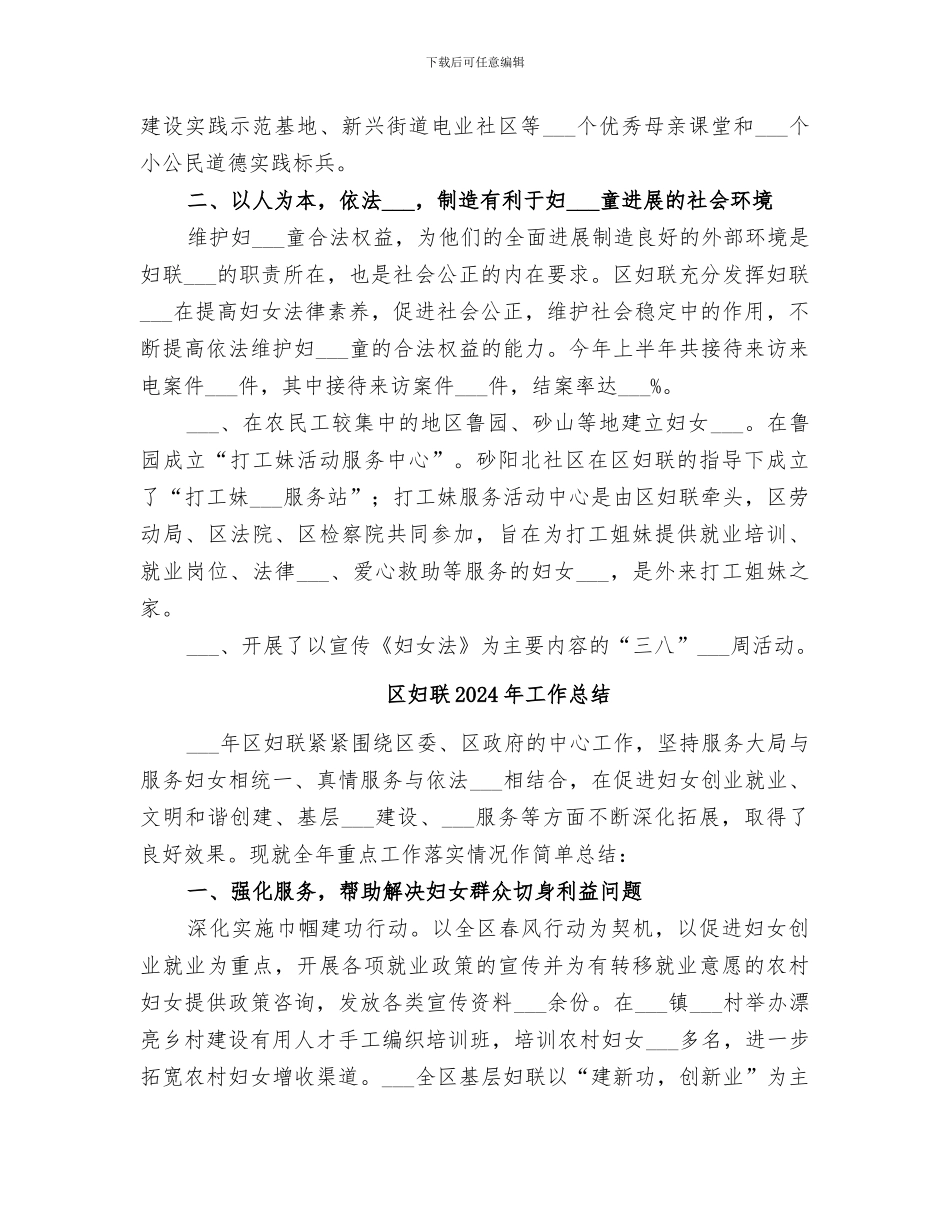区妇联2024年上半年工作总结_第3页