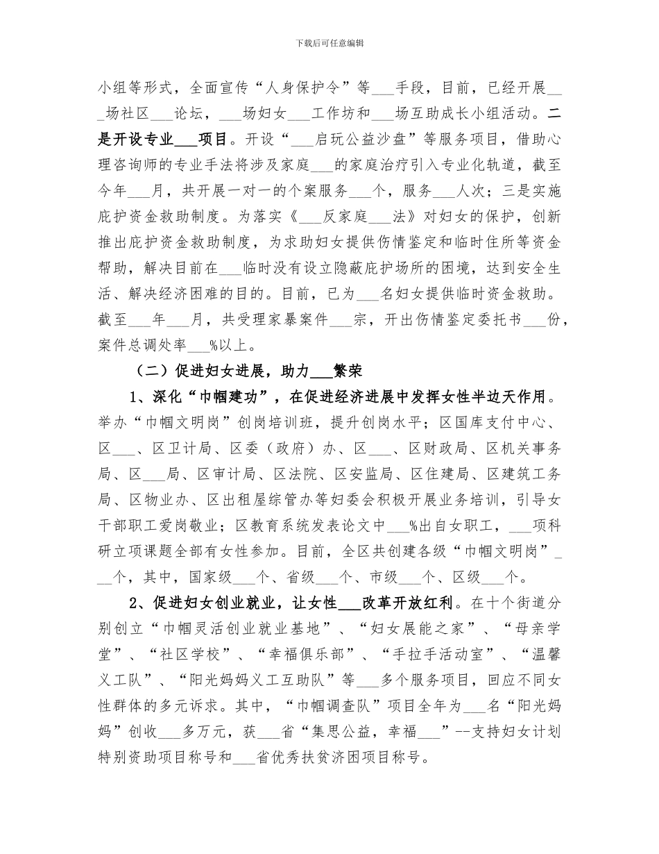 区妇联2024年工作总结范文_第2页