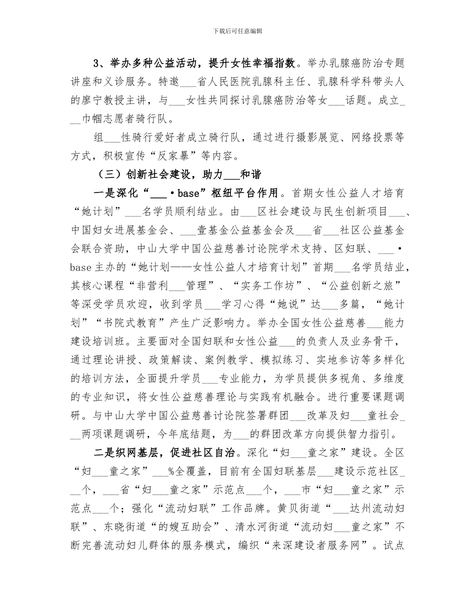 区妇联2024年工作总结范文_第3页