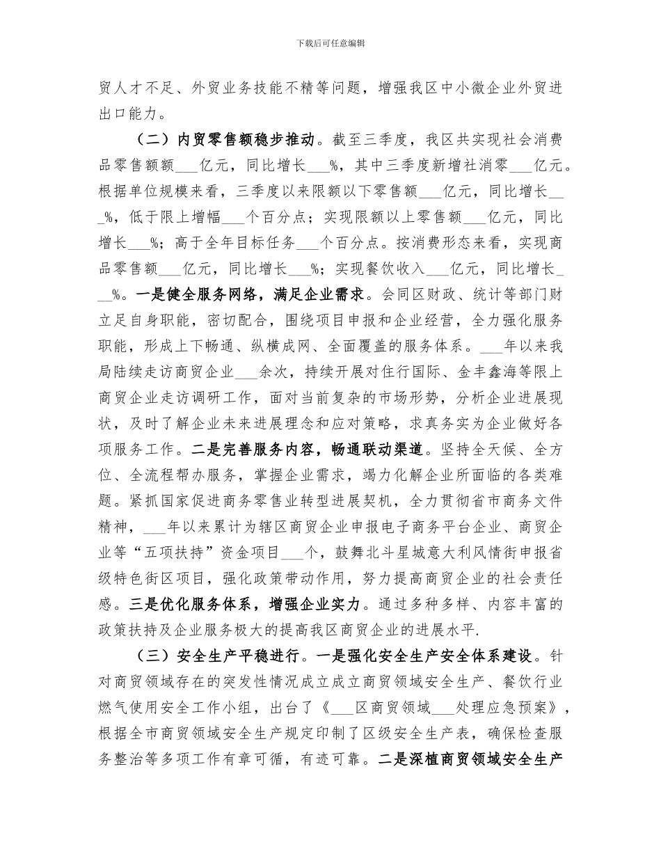 区商务局2024年工作总结_第2页