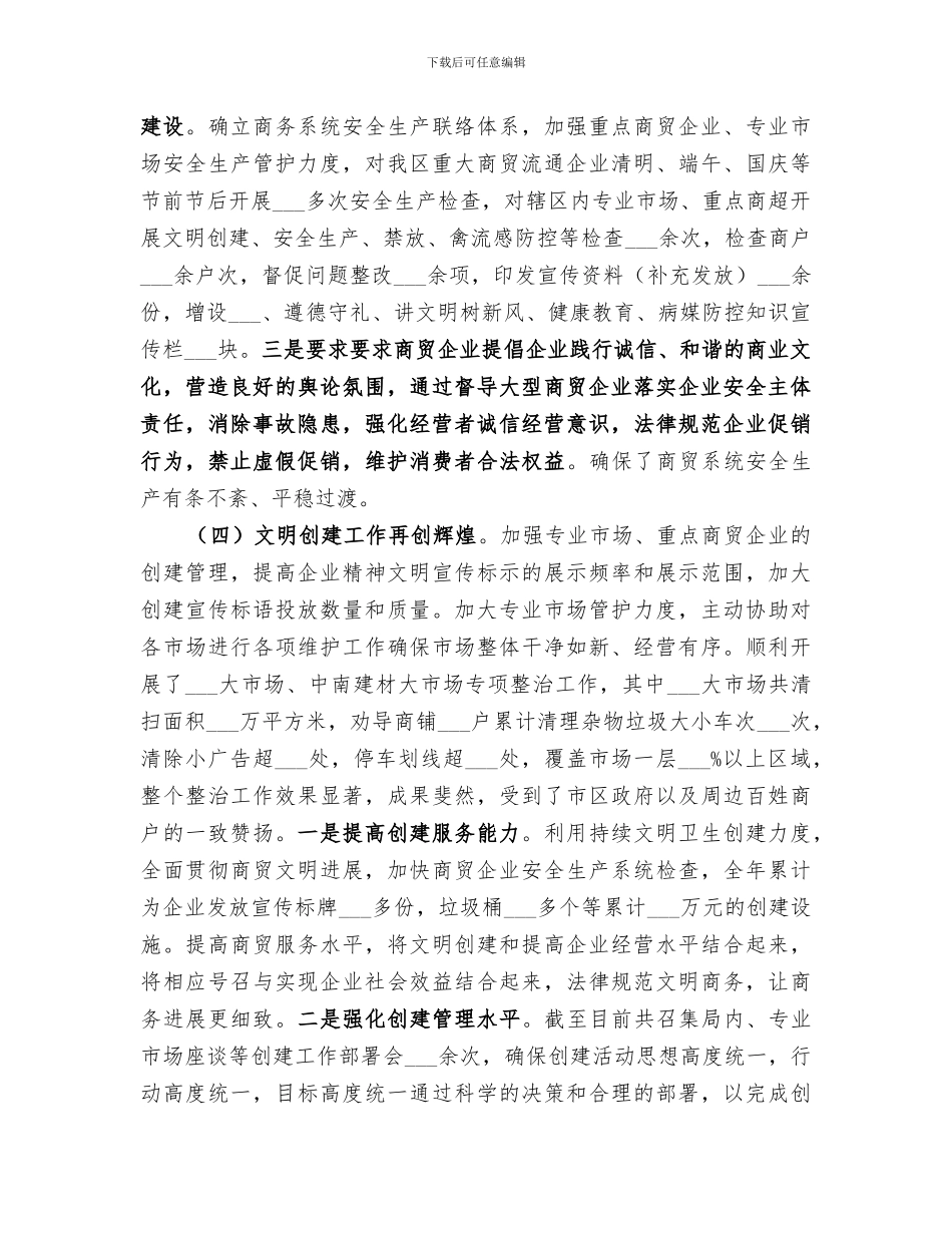 区商务局2024年工作总结_第3页