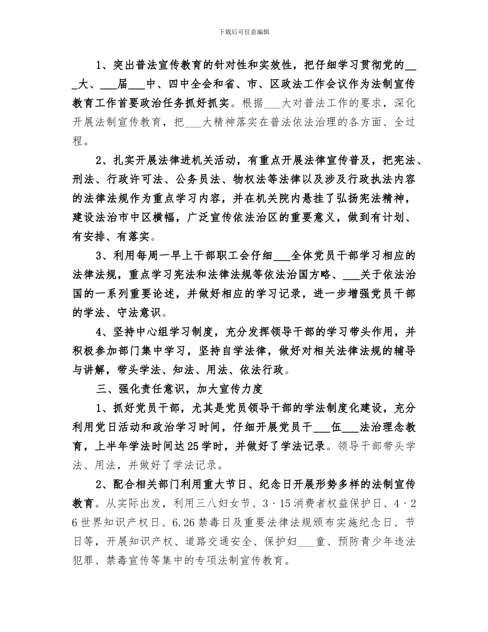 区委办公室2024依法治区工作半年总结_第2页