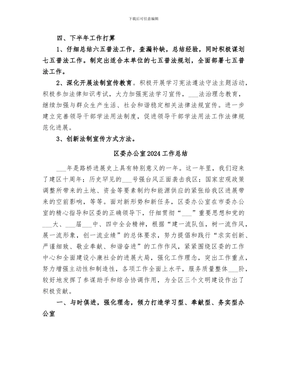 区委办公室2024依法治区工作半年总结_第3页