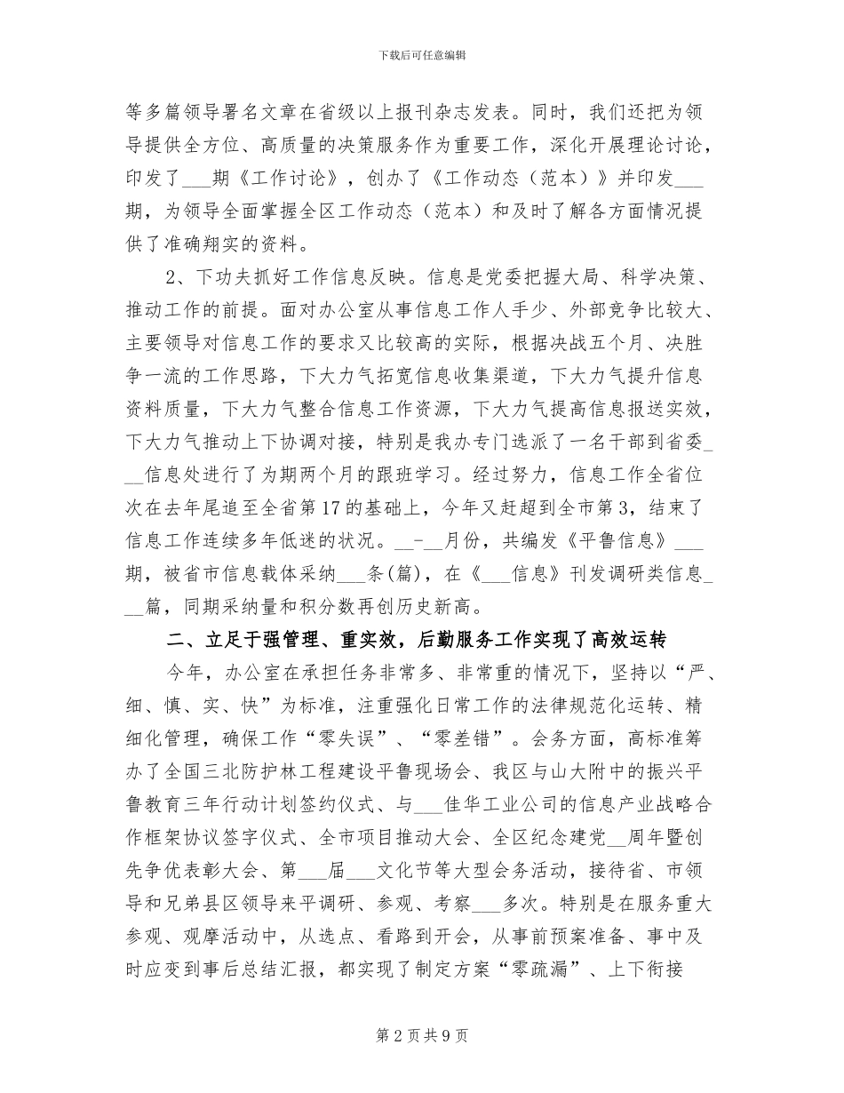 区委办公务员2024年度考核个人总结_第2页