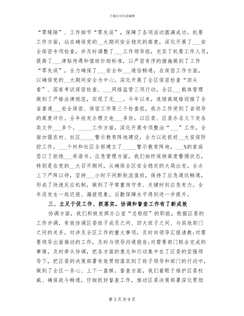 区委办公务员2024年度考核个人总结_第3页
