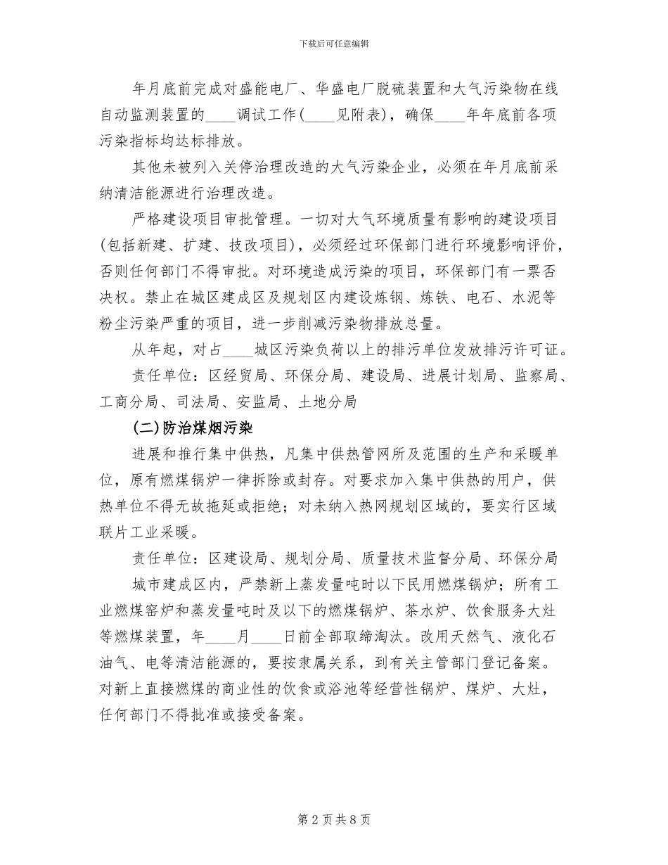 区大气污染专项治理实施方案范文_第2页