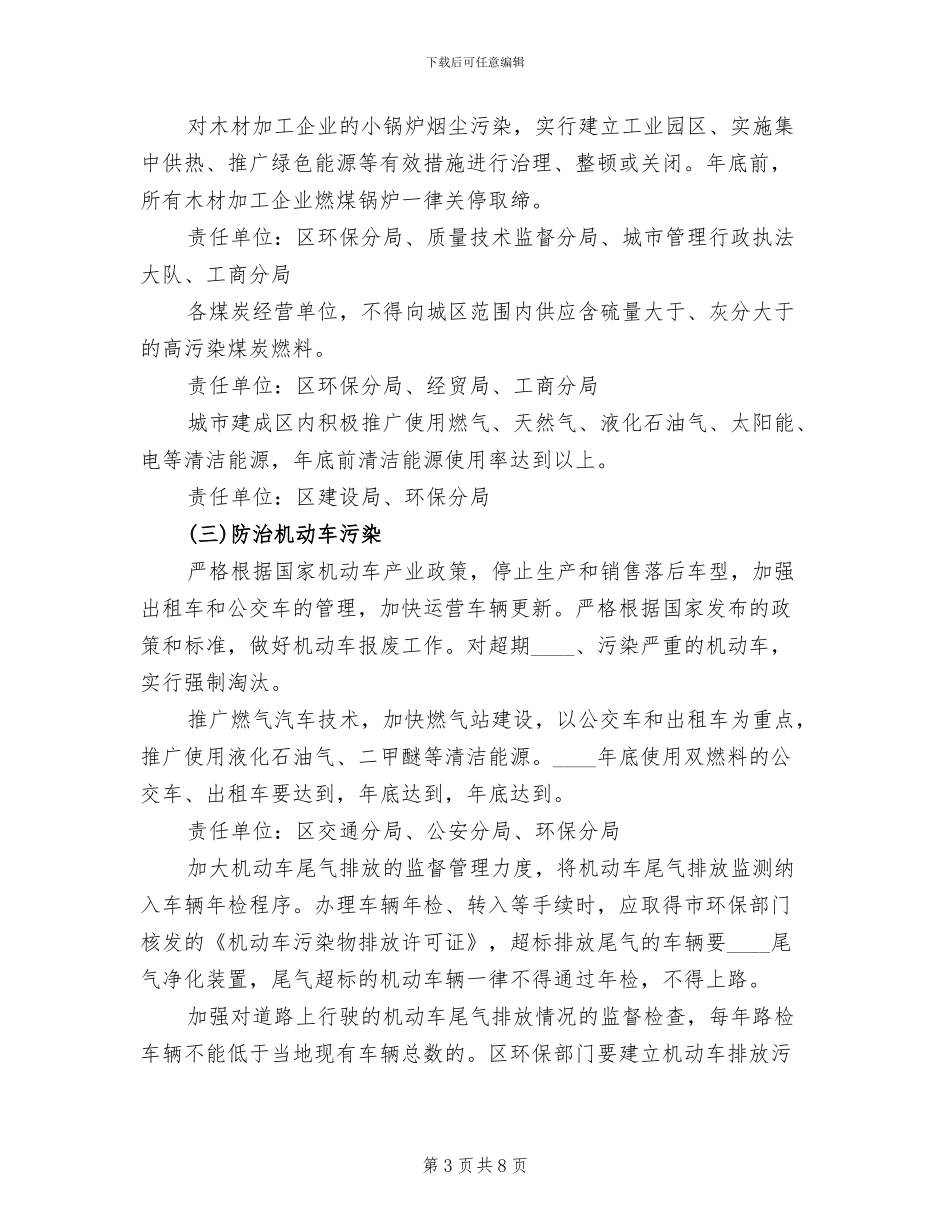 区大气污染专项治理实施方案范文_第3页