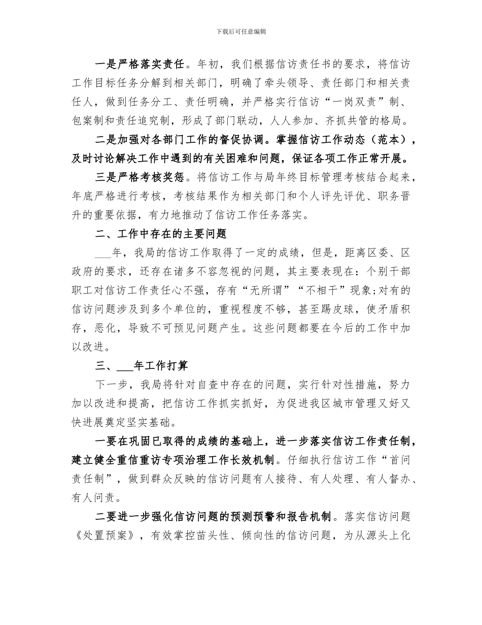区城管局2024年信访工作总结_第3页