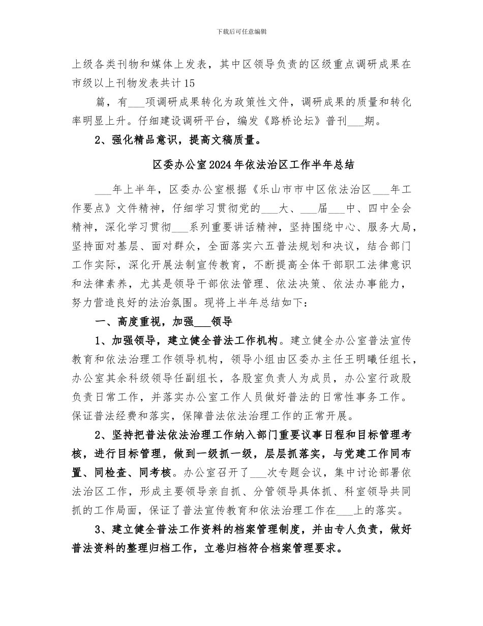 区委办公室2024工作总结_第3页