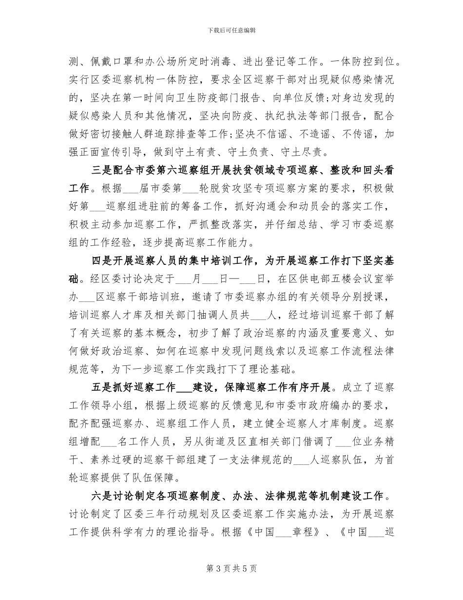 区委宣传部2024年安全生产工作总结_第3页