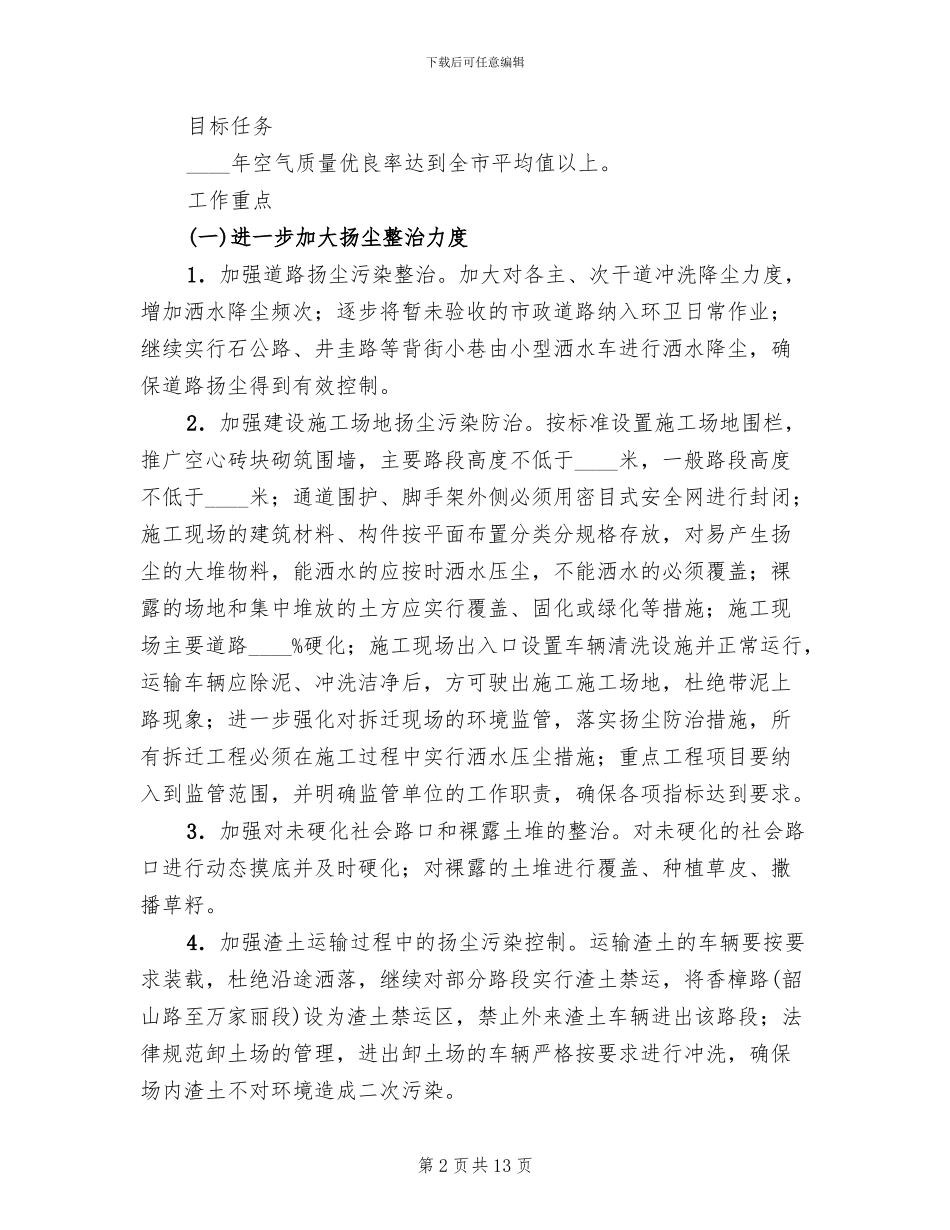 区委大气污染防治方案范文_第2页