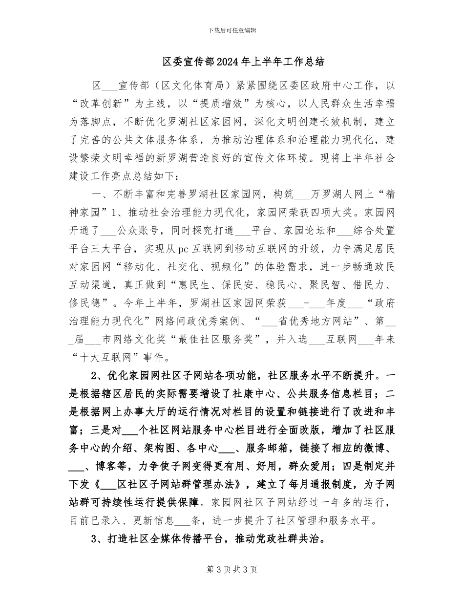 区委外宣部2024年个人工作总结_第3页