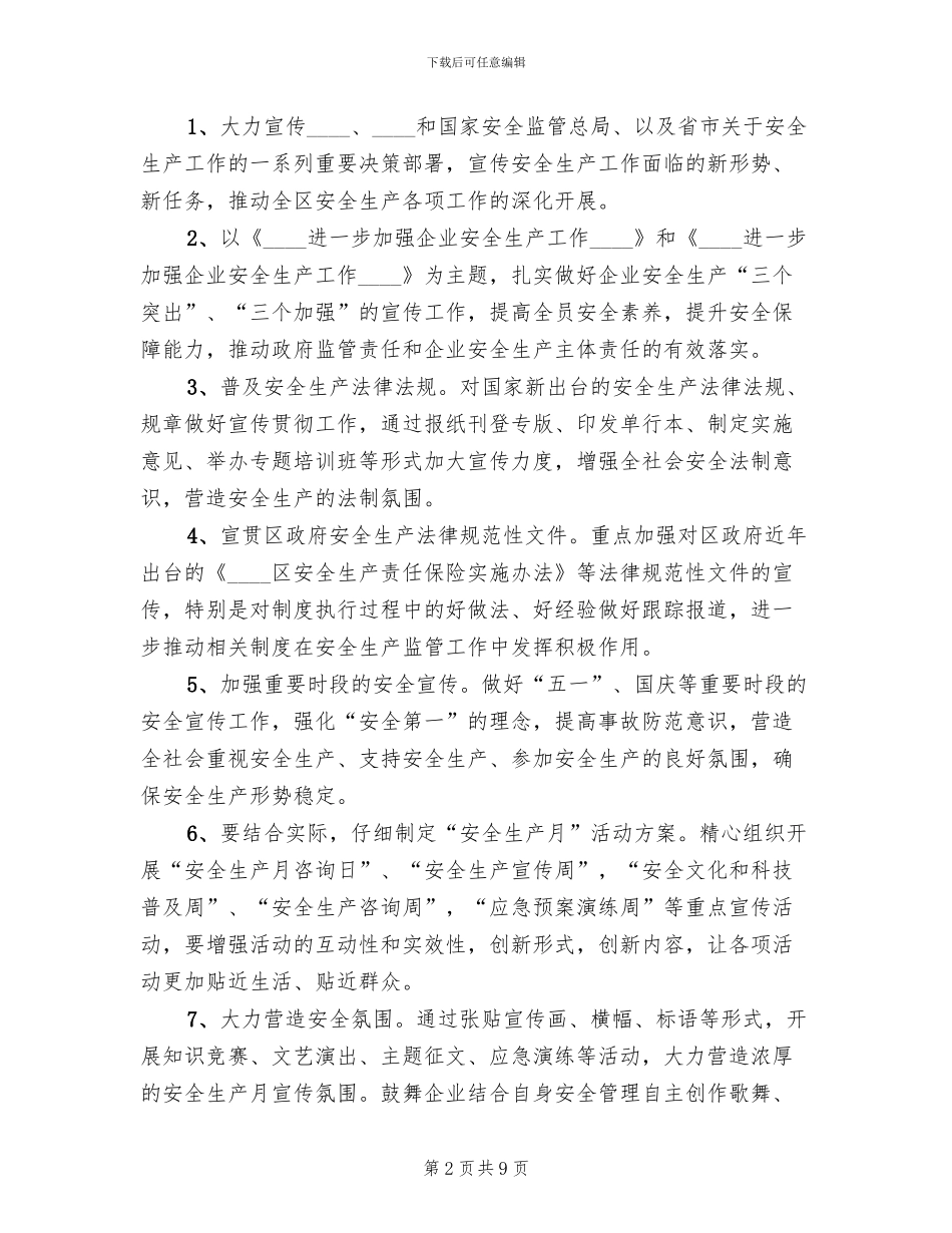 区委安全生产宣传工作方案范文_第2页