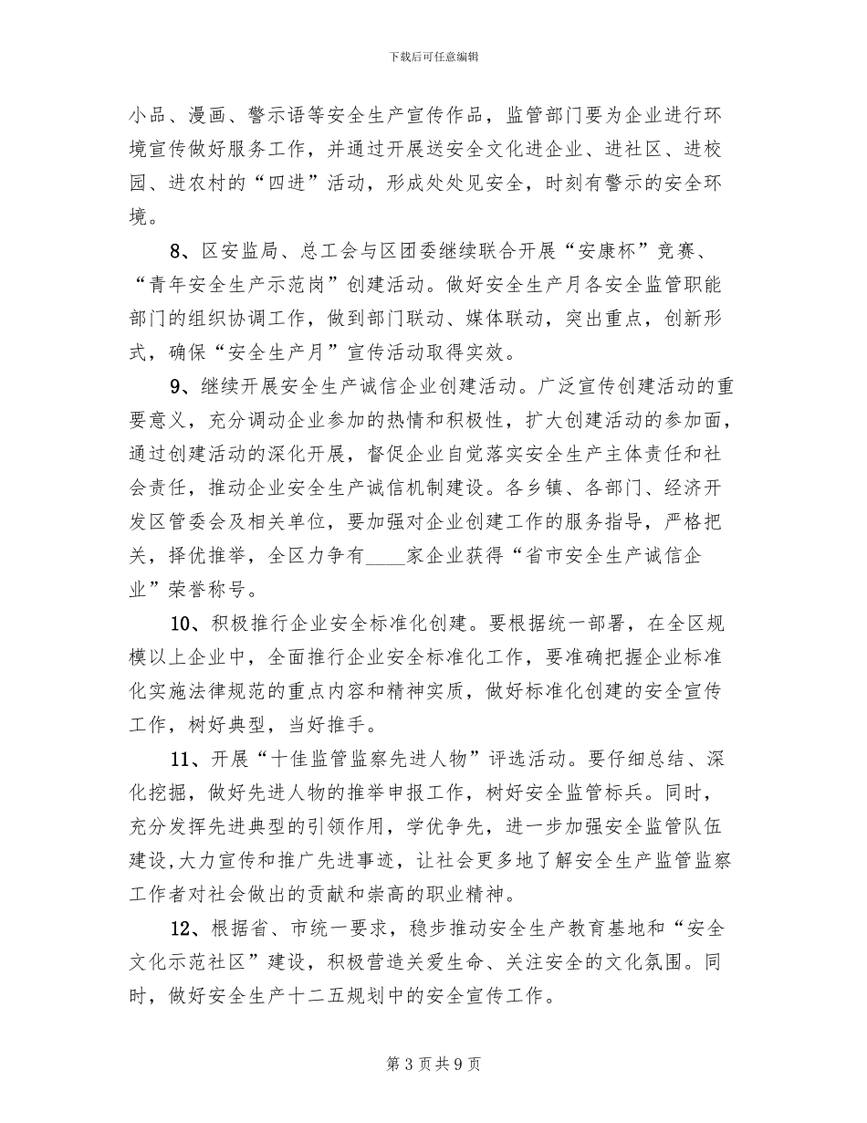 区委安全生产宣传工作方案范文_第3页