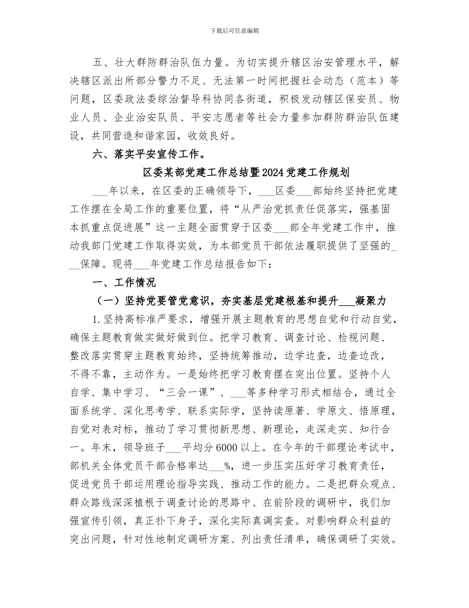 区委政法委综治督导科2024年上半年工作总结_第2页
