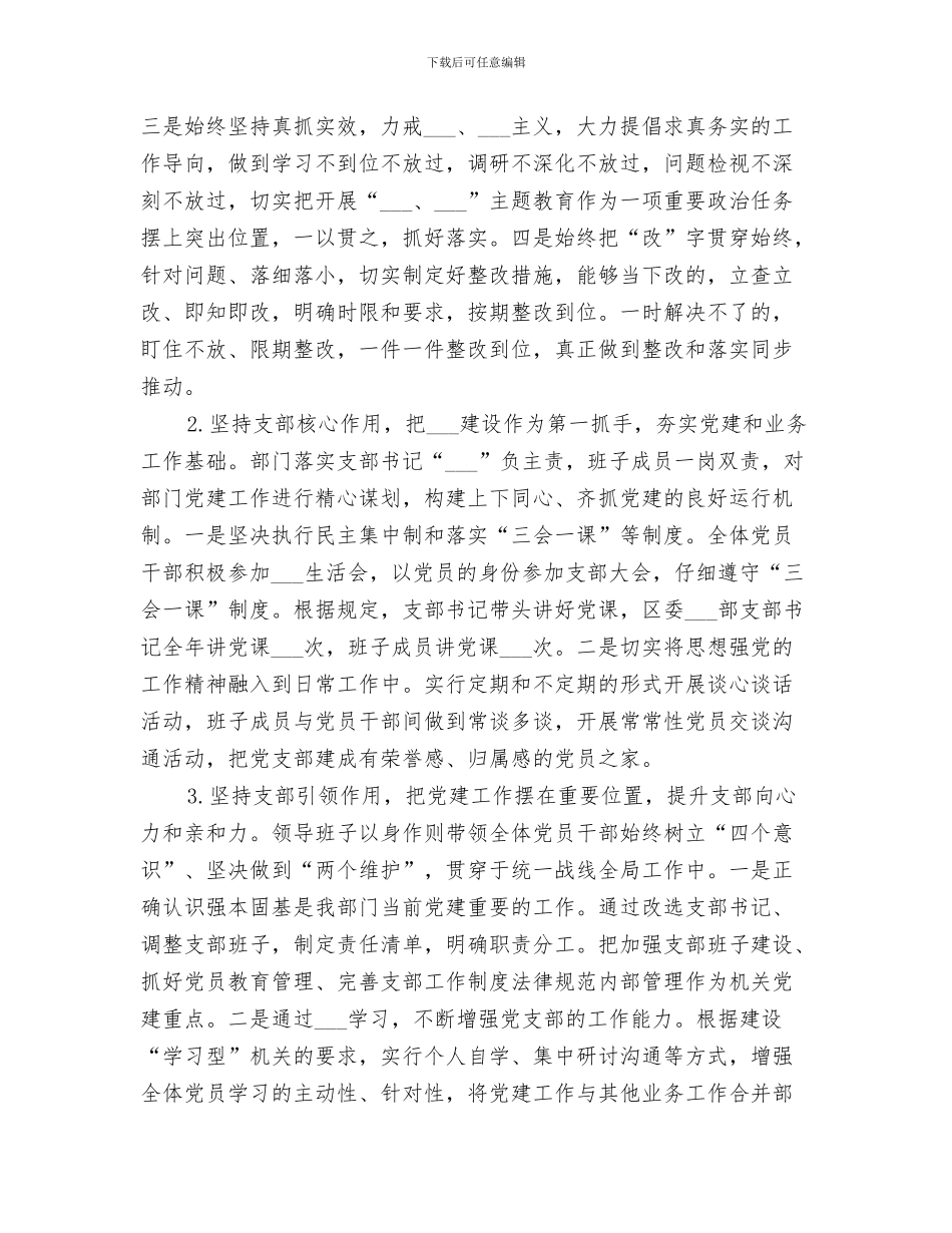 区委政法委综治督导科2024年上半年工作总结_第3页