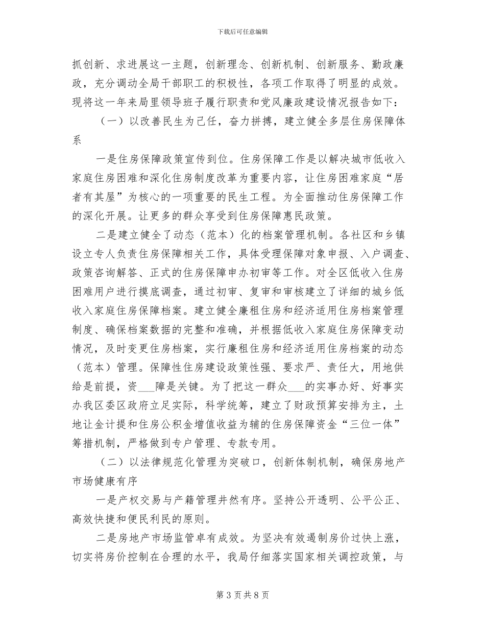 区委房管局2024年工作总结_第3页
