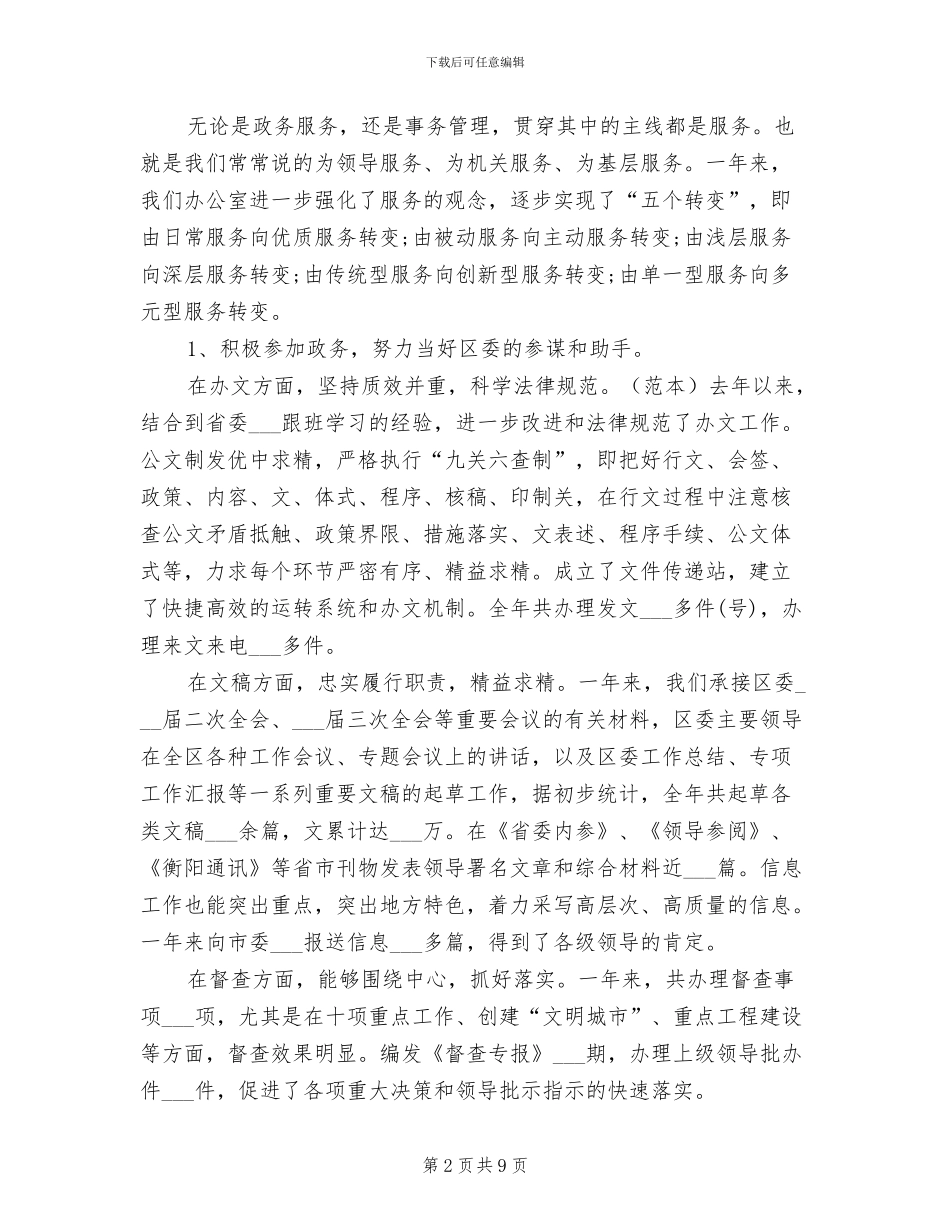 区委书记2024年个人工作总结范文_第2页