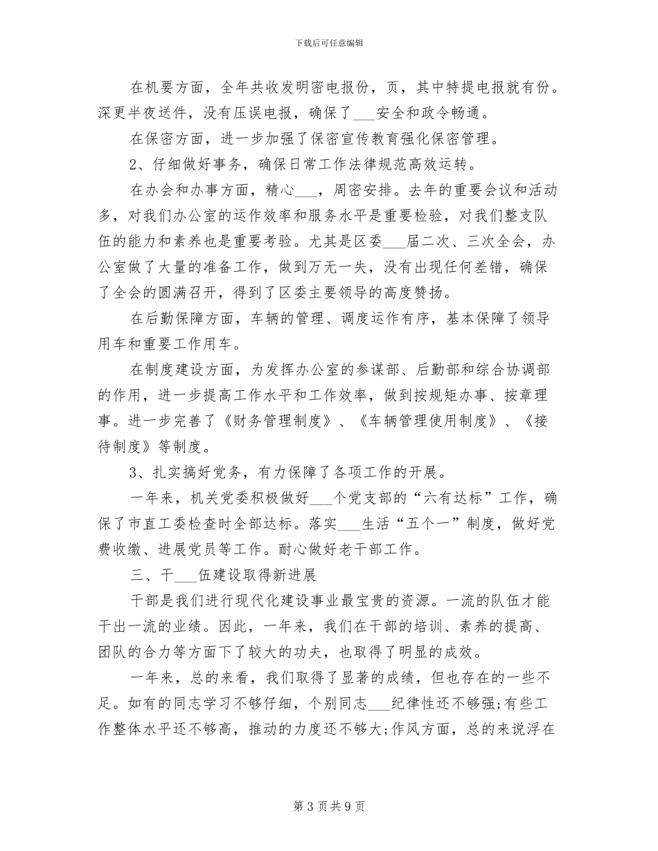 区委书记2024年个人工作总结范文_第3页