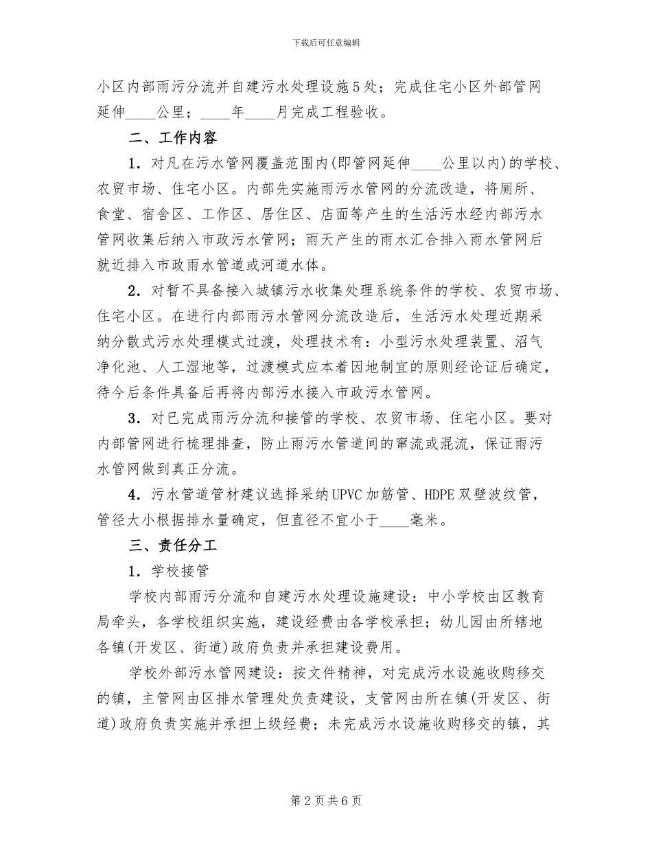 区委污水处置行动方案范文_第2页