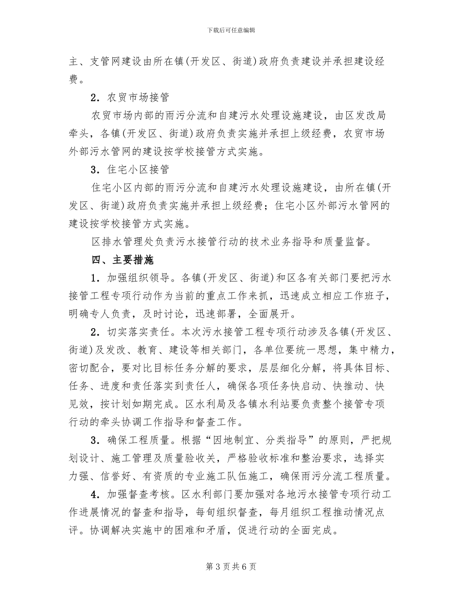 区委污水处置行动方案范文_第3页