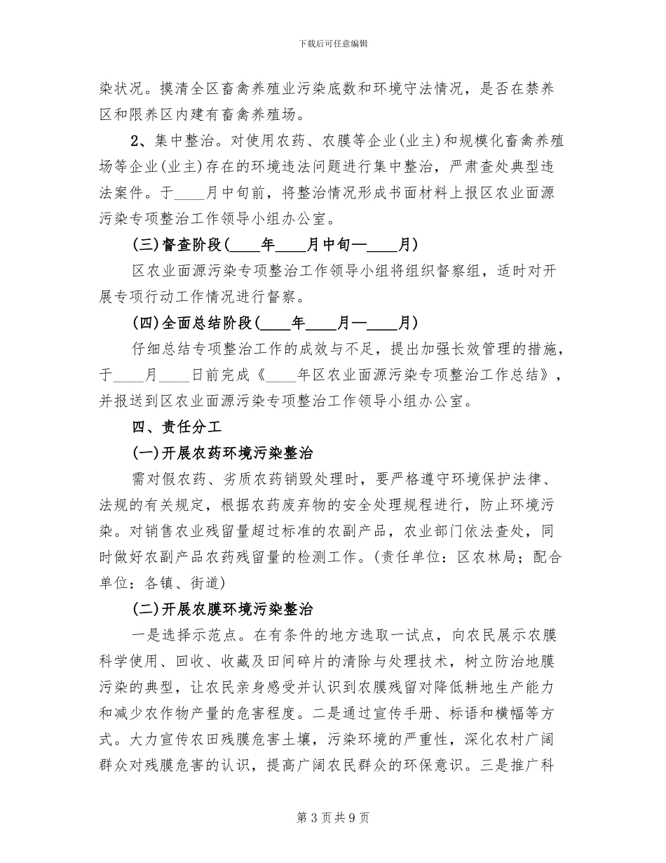 区委农膜环保整顿指导方案_第3页