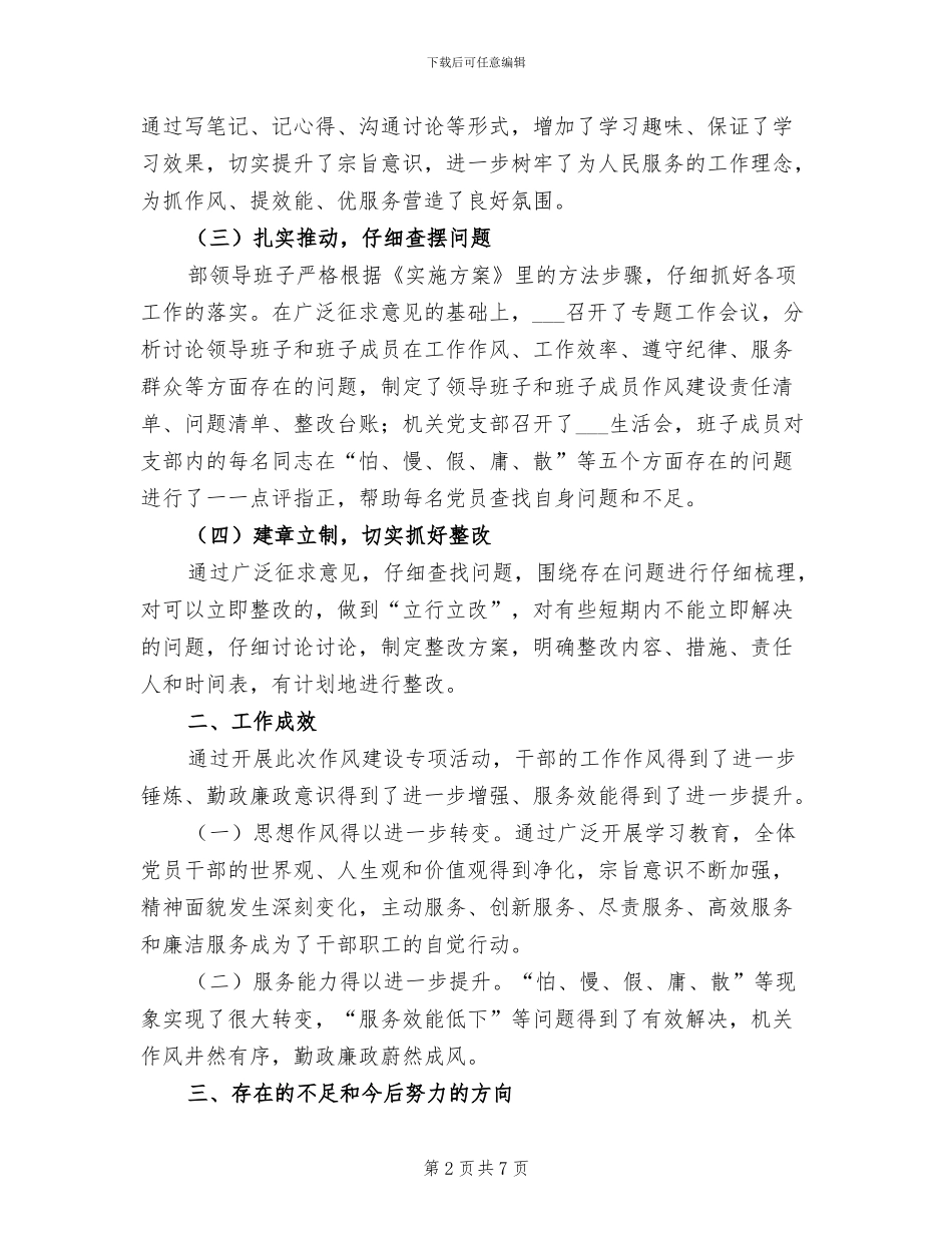 区委统战部2024年作风建设工作总结_第2页