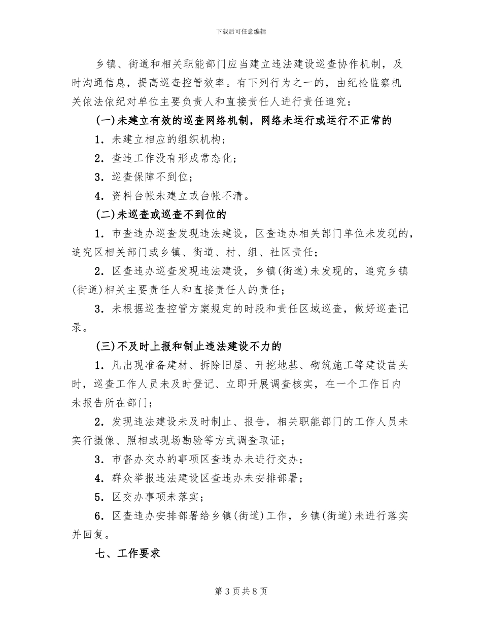 区委私房建筑治理行动方案范文_第3页