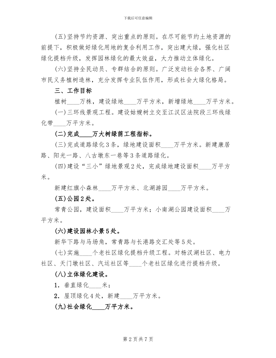 区委绿化企划方案_第2页