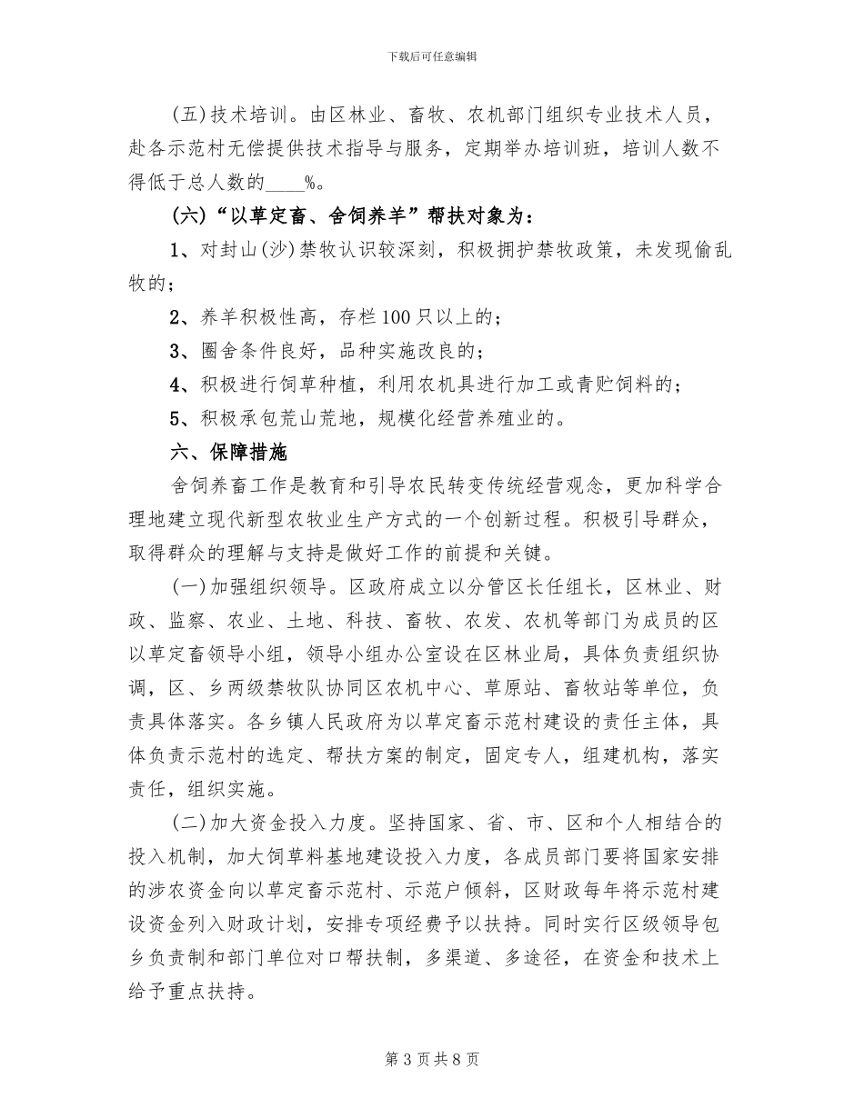 区委圈舍喂养羊指导方案_第3页