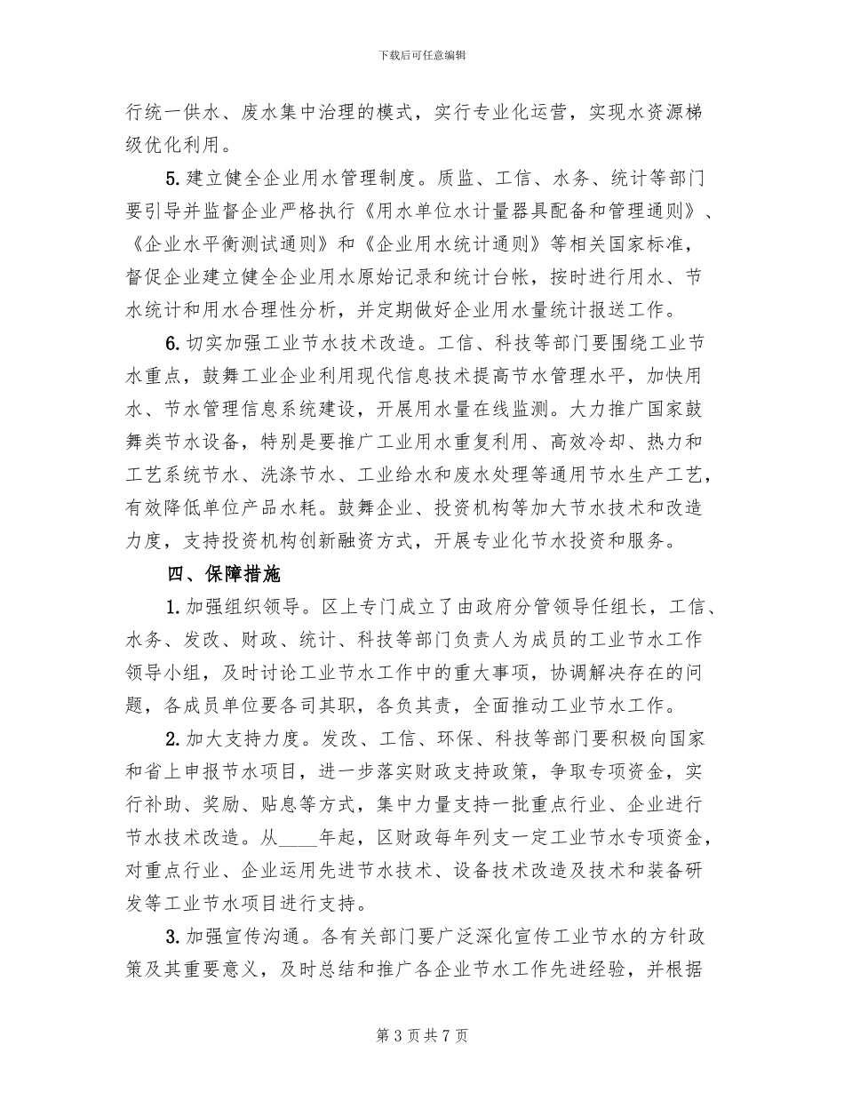区委工业节水行动方案_第3页