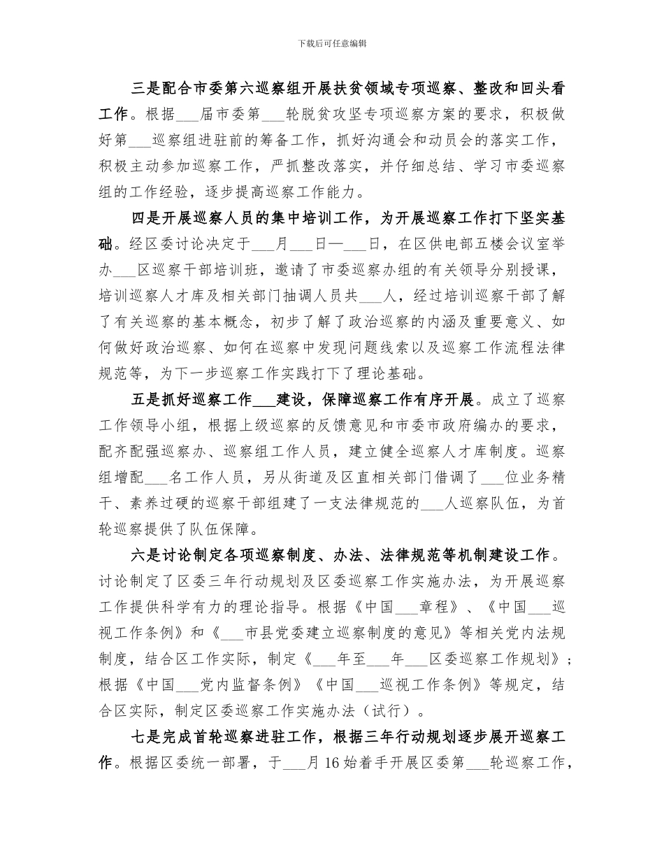 区委巡察办2024年上半年工作总结_第2页