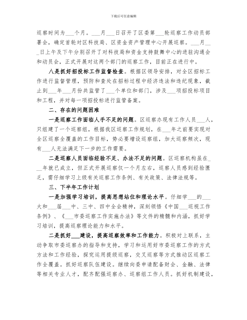 区委巡察办2024年上半年工作总结_第3页