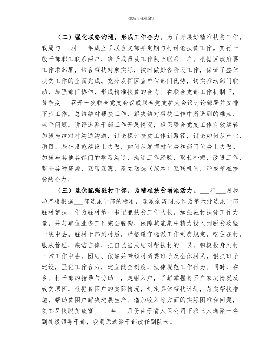 区安监局2024年度扶贫工作总结_第2页