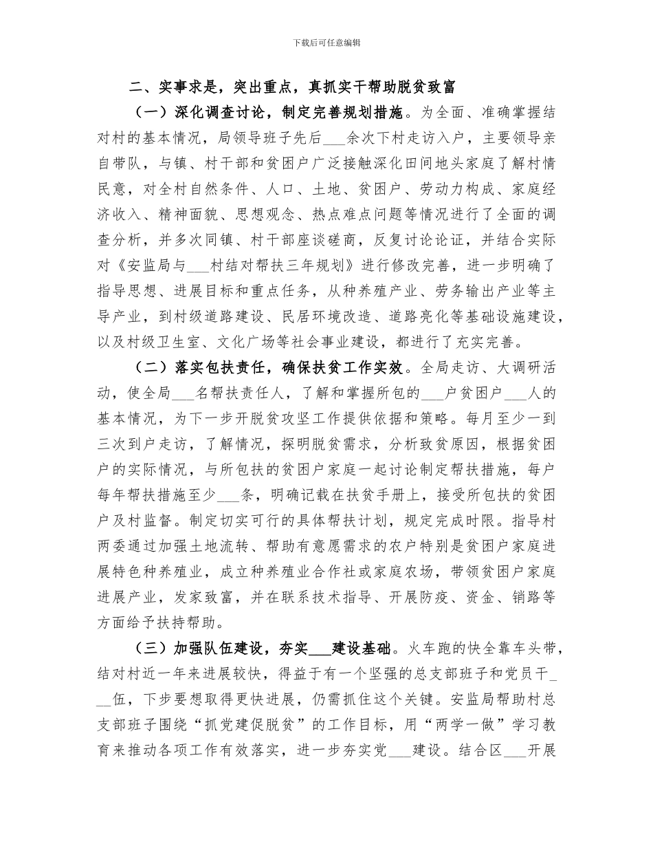 区安监局2024年度扶贫工作总结_第3页